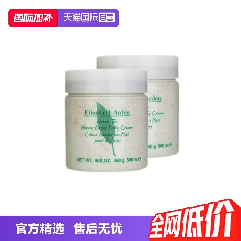 伊丽莎白雅顿绿茶舒体霜500ml*2罐！叠唫币💰129
