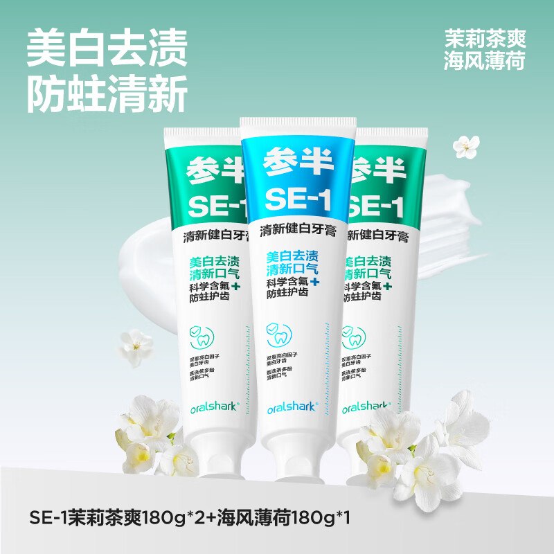 参半 SP-1净清新牙膏180g*3支折9.9/件！！拍下【29.9元】