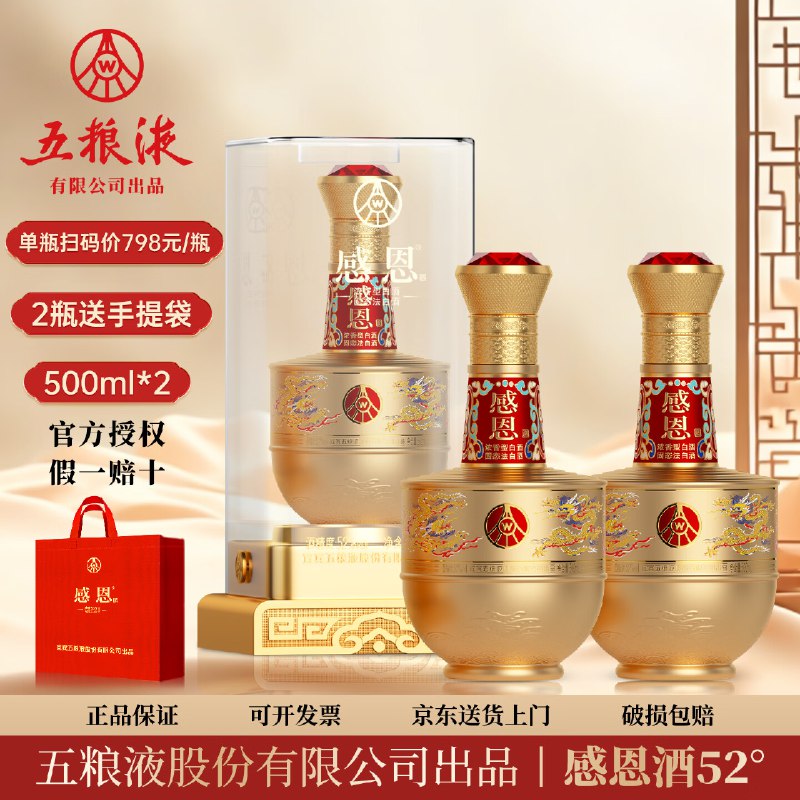 84/瓶！五粮浓香 感恩传承金浓香型白酒 52度500ml*2瓶拍下168元；礼袋装 礼赠佳品