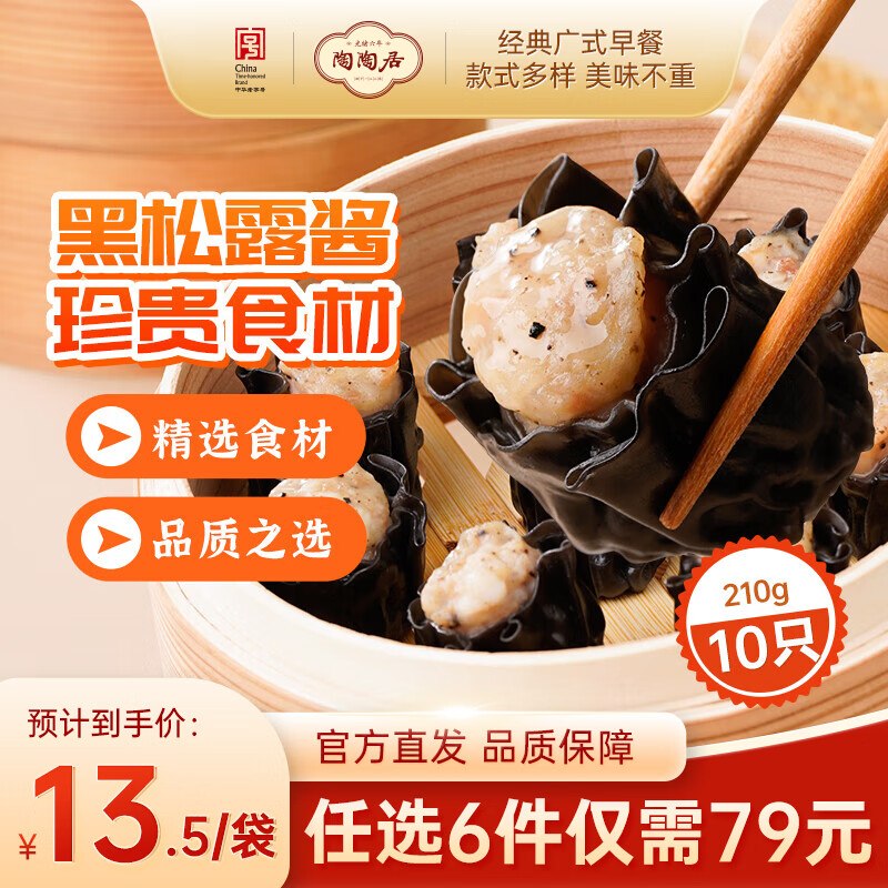 陶陶居 核桃包/虾饺/小笼汤包等