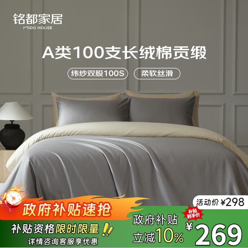 自营MIDO HOUSE 铭都全棉四件套1.5m床单款