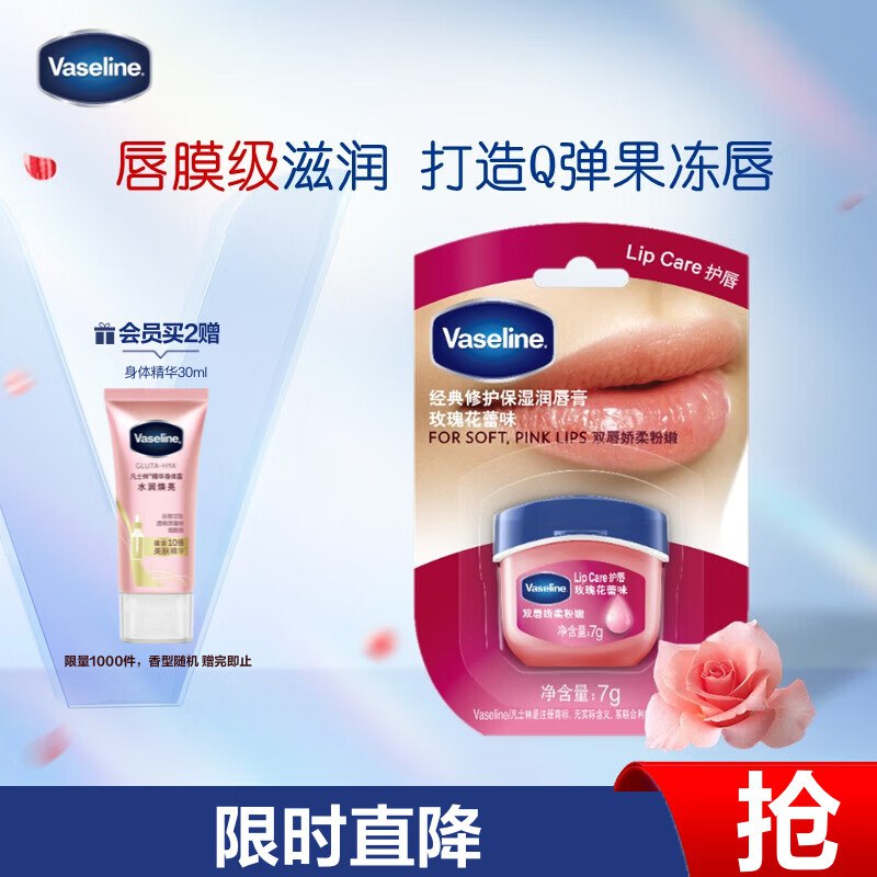 【自营】凡士林 润唇膏 7g任选1款16.9元包邮 倪妮同款