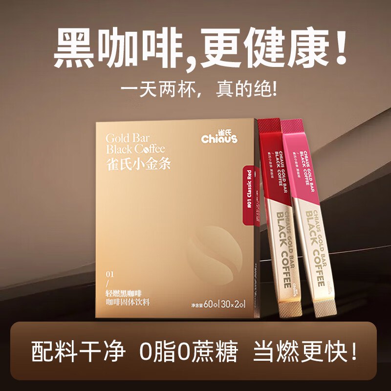 雀氏 小金条轻燃美式黑咖啡60条*2g