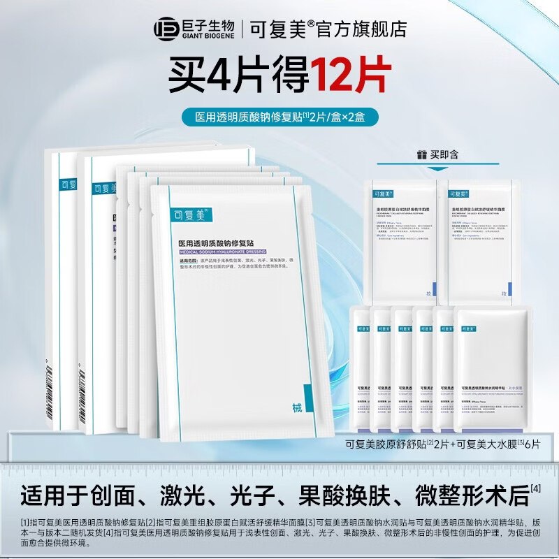 可复美 透明质酸钠修复面膜12片（含赠）凑后74.9元，Plus才【69.9元】用银行卡或白条付款再减9元！！