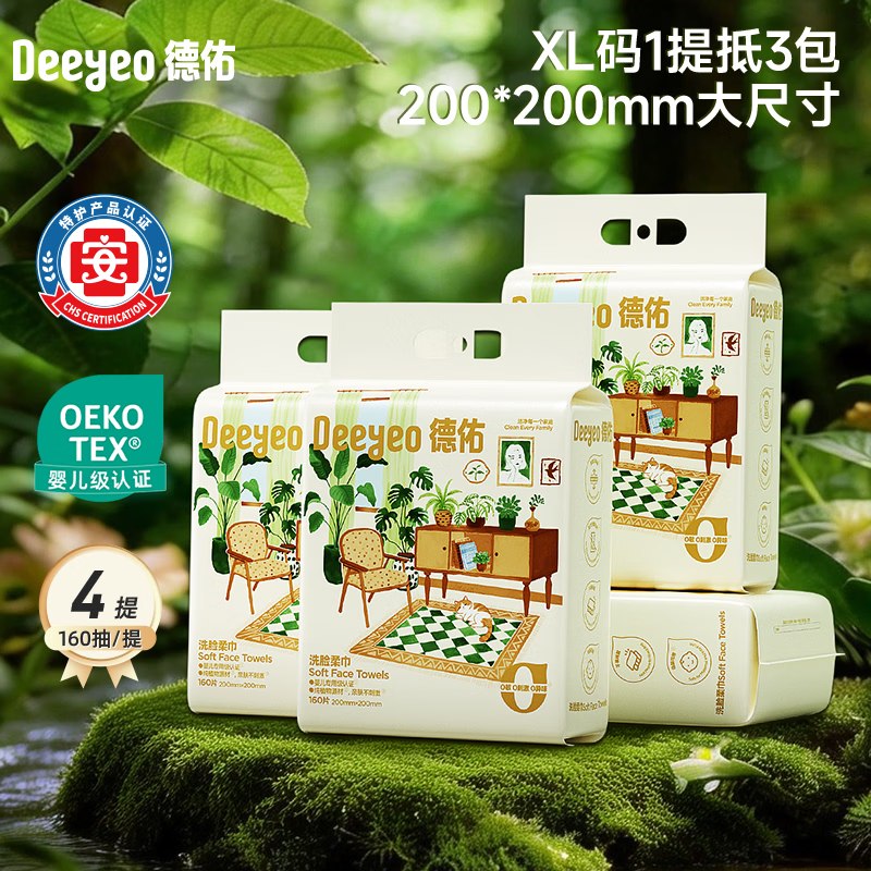 自营 德佑 悬挂式洗脸巾 160抽*4提