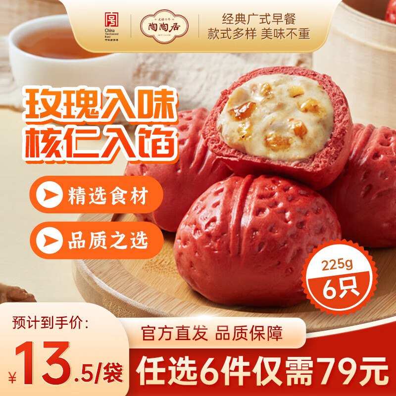 陶陶居 黑松露小笼汤包/手工虾饺等