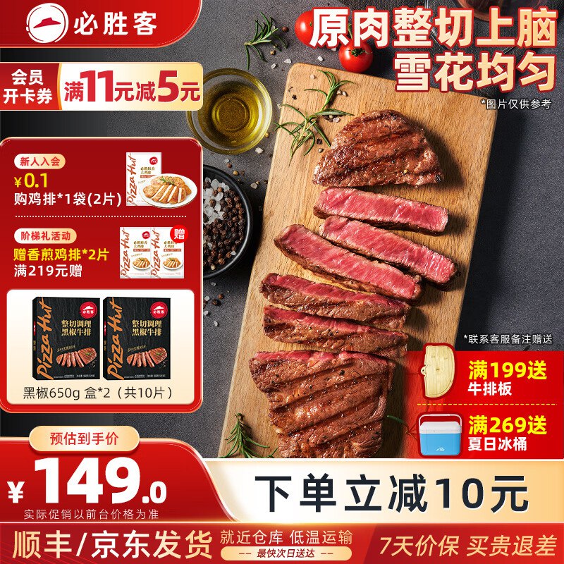 必胜客 黑椒牛排1.3kg/共10片