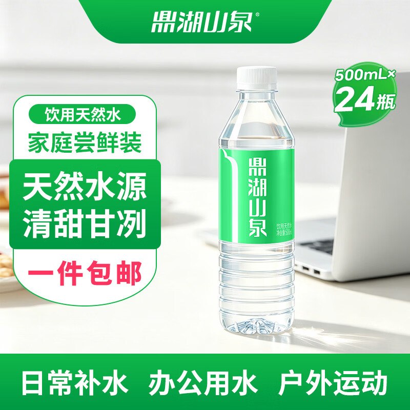 鼎湖山泉 天然水 500ml*24瓶折0.7/瓶！！拍下【16.95元】
