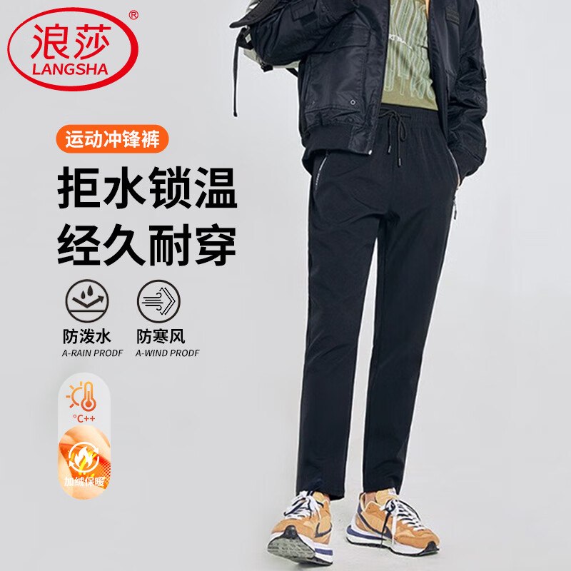 49.9元 浪莎 薄绒户外冲锋裤