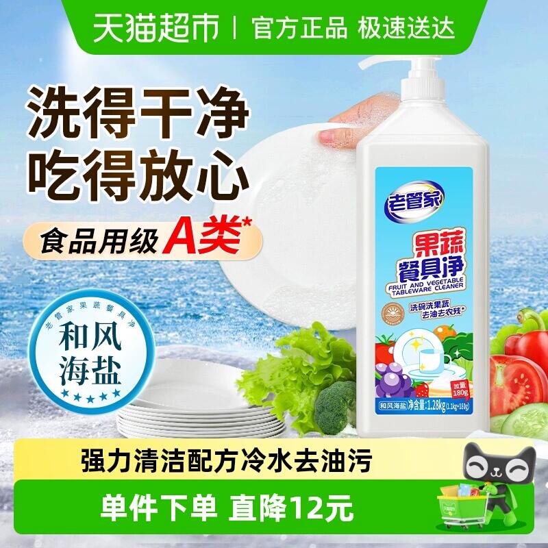 17.01元 猫超包邮老管家果蔬餐具净1.28kgA类：/