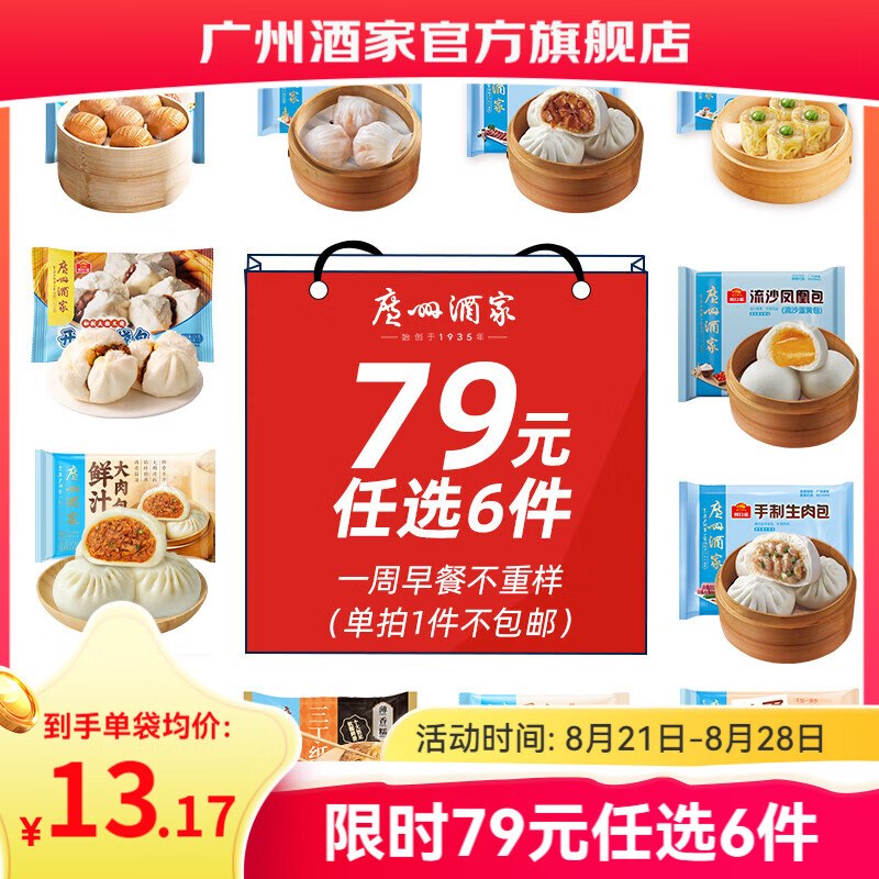 广州酒家 广式早餐营养组合任选6件69元，折11.5/件领 