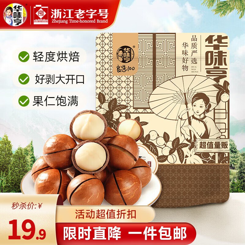 17.9/件！华味亨 夏威夷果 500g拍3件到手53.7元！回购N次了~