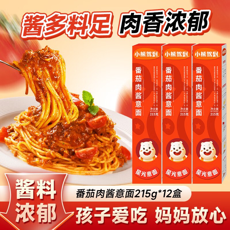 小熊驾到 黑椒牛肉/番茄肉酱意面任选1件【59.8元】得215g*12盒-①领149-15卷