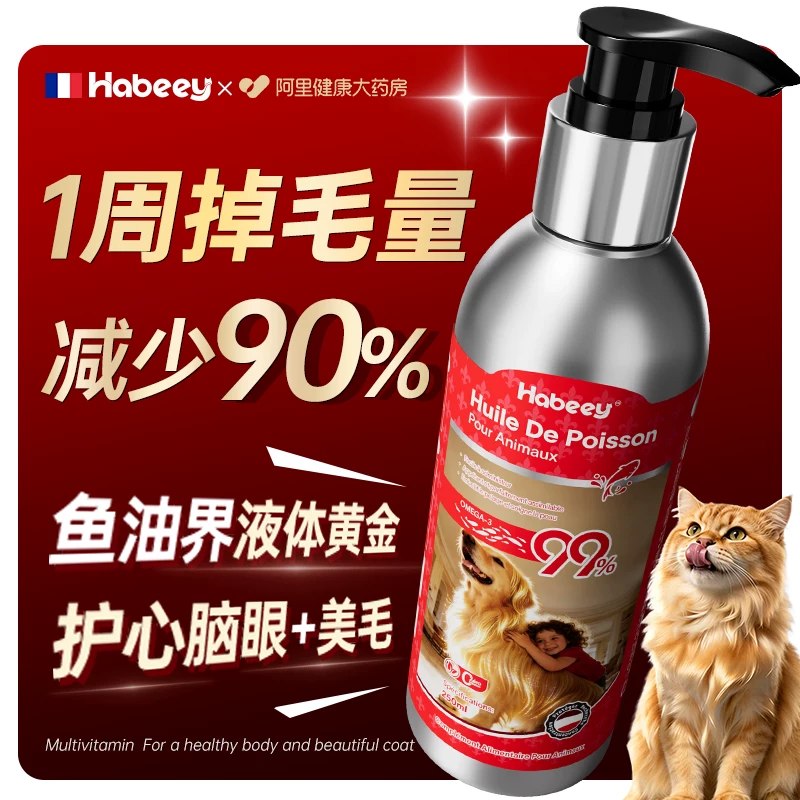 【阿里健康】法国鱼油 宠物专用