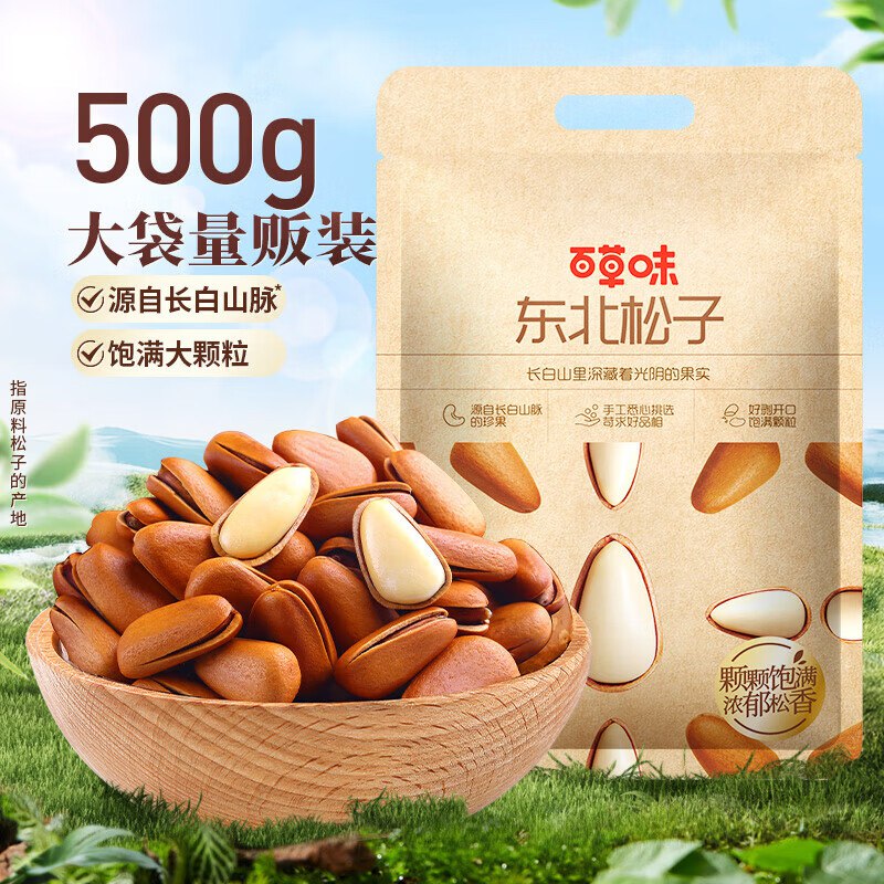 87.9元 百草味 东北松子 500g*2袋领 