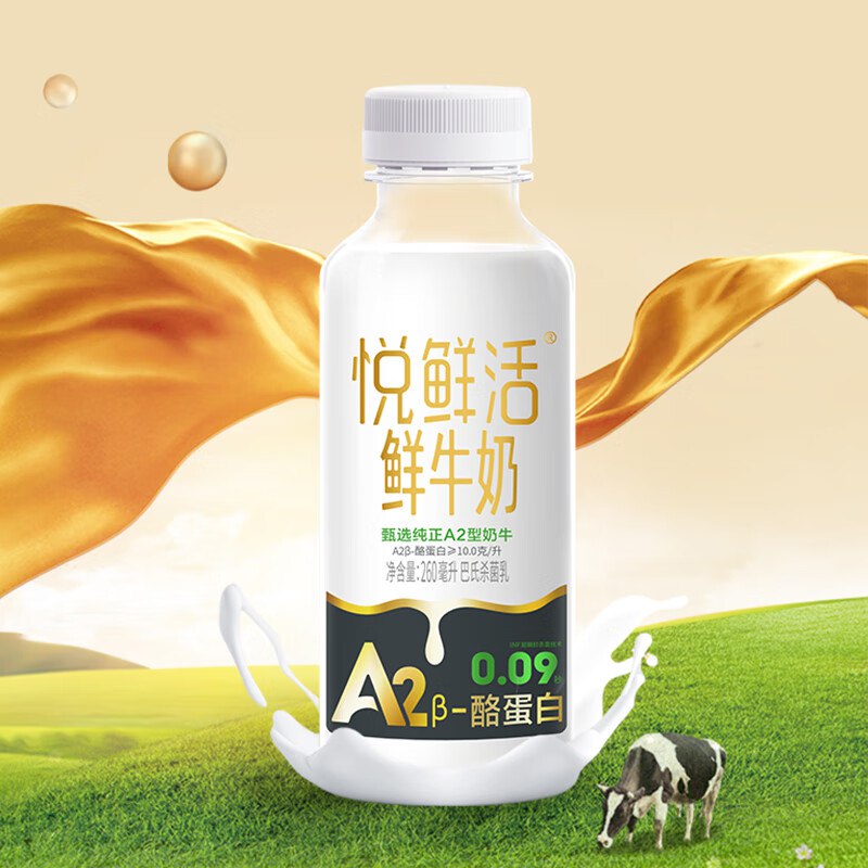 【自营】悦鲜活 A2β-酪蛋白高钙鲜牛奶 450ml*3瓶6.6/瓶！Plus拍2件【39.9元】