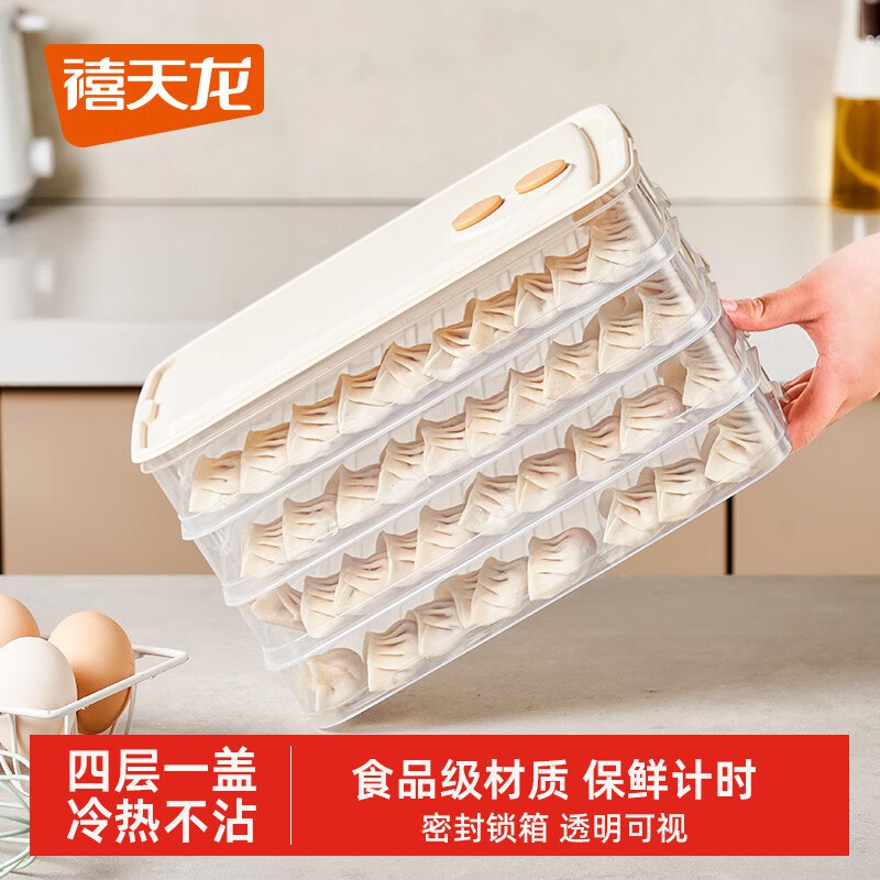禧天龙 防粘多功能饺子盒4层 1盖