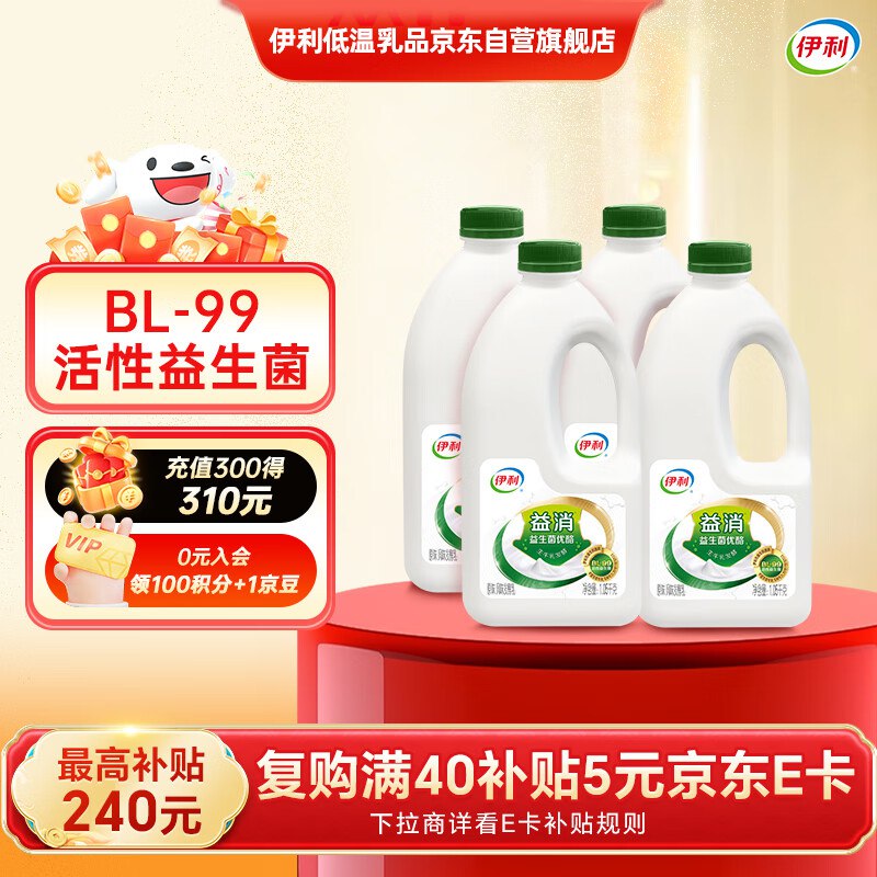 【自营】伊利 益消益生菌酸奶 1.05kg*4瓶