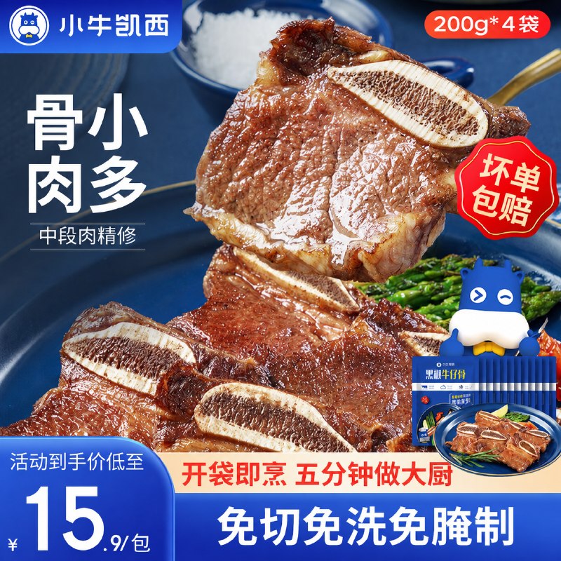 小牛凯西 黑椒牛仔骨200g*4袋