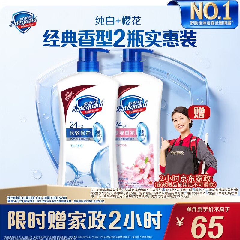 自营舒肤佳 洗护合集！！①65元 沐浴露组合650g*2瓶