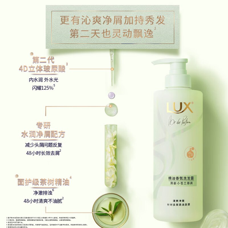 自营力士 小苍兰洗发露470g