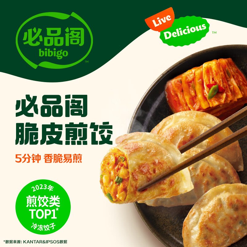 必品阁 王饺子/韩式煎饺/馅饼/云包等合集