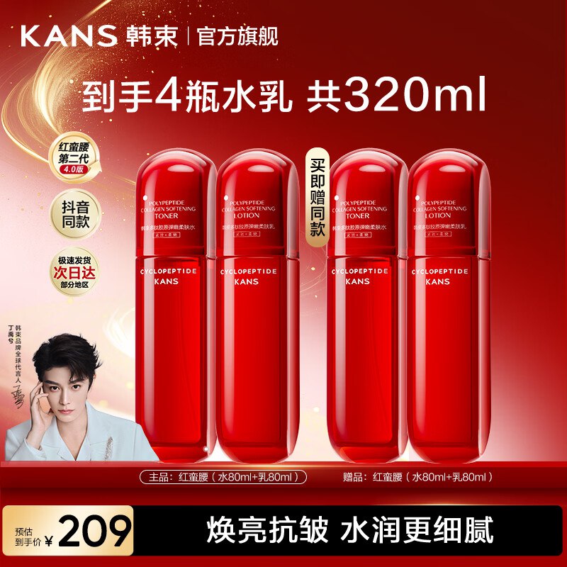 韩束合集①65元 红蛮腰护肤品套装（水80ml+乳80ml）*2