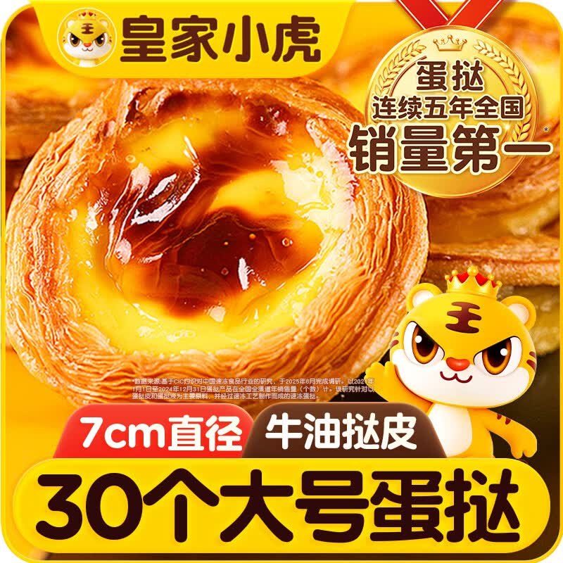 皇家小虎 蛋挞皮蛋挞液组合1.1kg