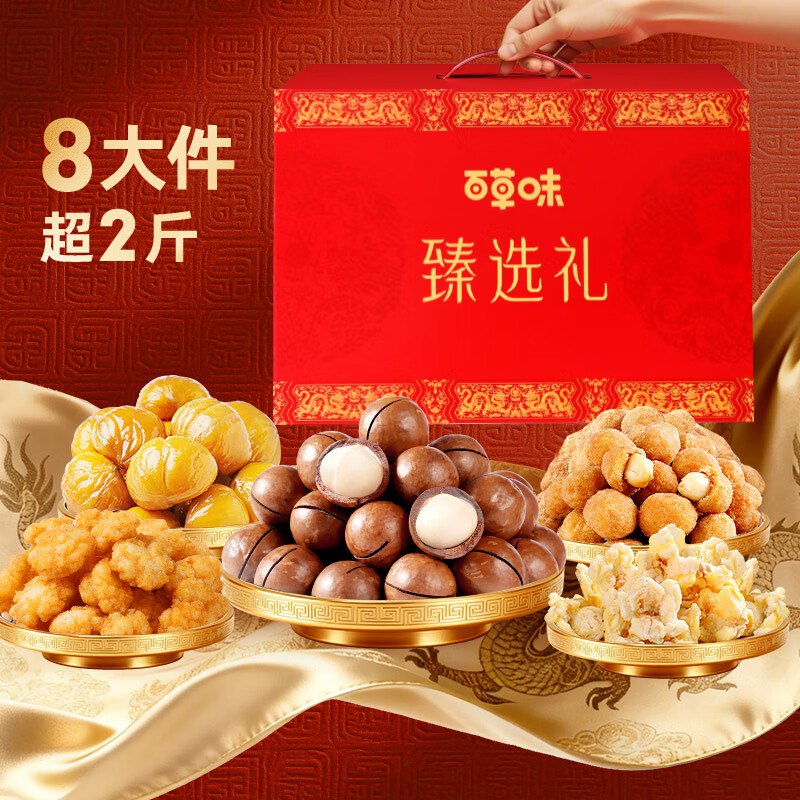 20.5/箱！百草味 臻味礼坚果礼盒拍2件41元得1115g*2箱！超低忦①先领卷