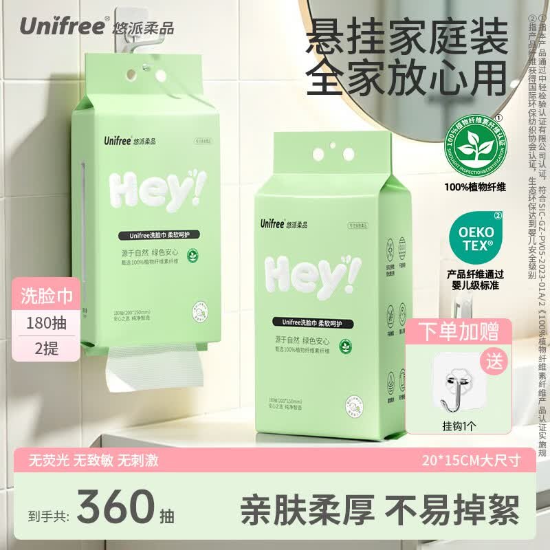 22.9元 unifree 挂抽洗脸巾 180抽*2提领 