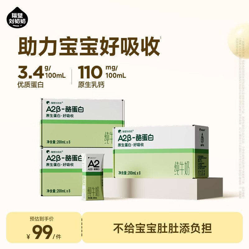 隔壁刘奶奶 A2纯奶200ml*8盒*3箱才折2.9/盒！！拍下【70元】领 