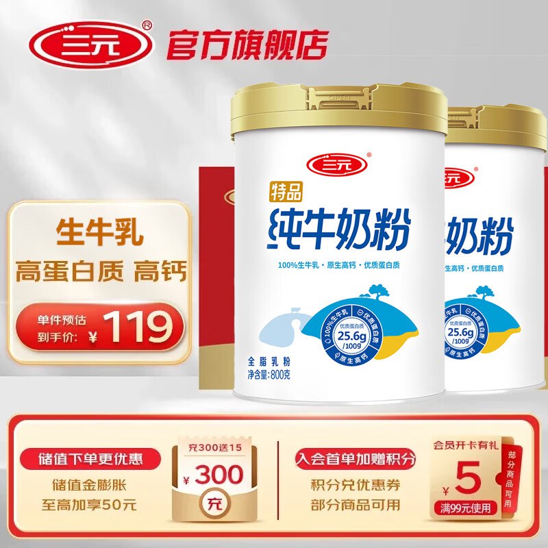 三元 特品纯牛奶粉800g*2罐(新年礼盒装)到手84.9元；折42.4/罐；送礼袋1个领 