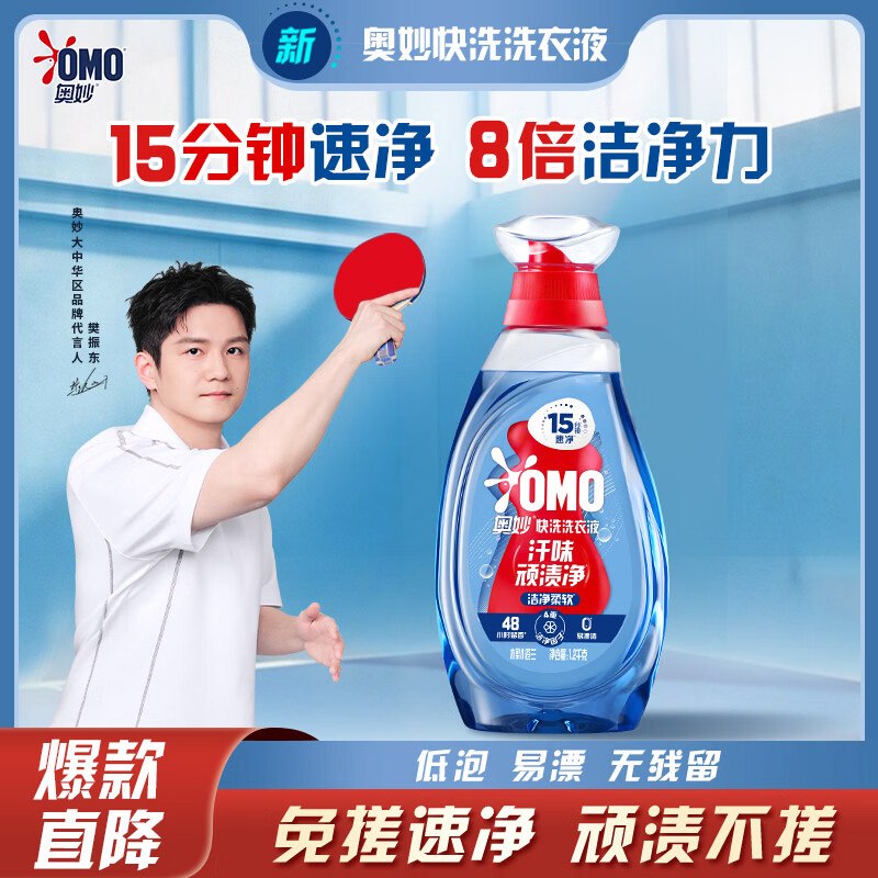 59.89元 自营奥妙 快洗洗衣液 2.4斤赠同款洗衣液2.4斤+家政服务2h卷下单留意赠品！！衣物安心洗~
