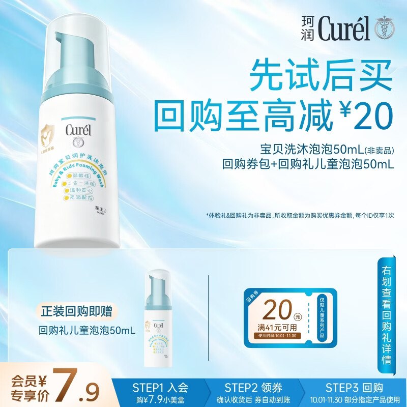 【10点】珂润 （Curel）洗沐泡泡50ml