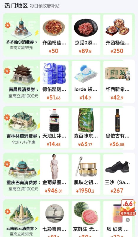 0点政府消费劵