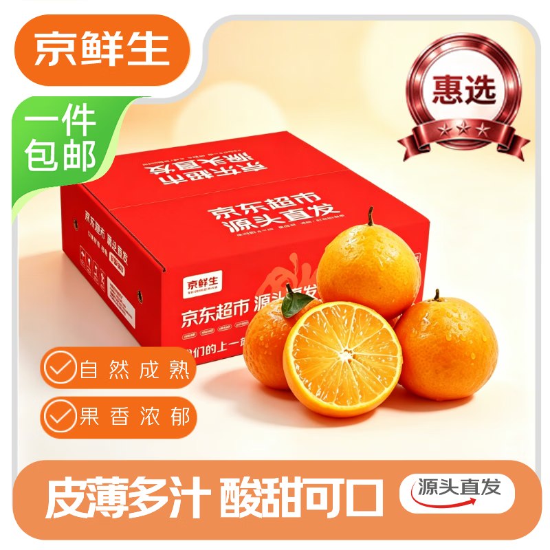 爱媛果冻橙shen忦！！【自营】京鲜生 爱媛38号果冻橙①19.9元 净重8-8.5斤