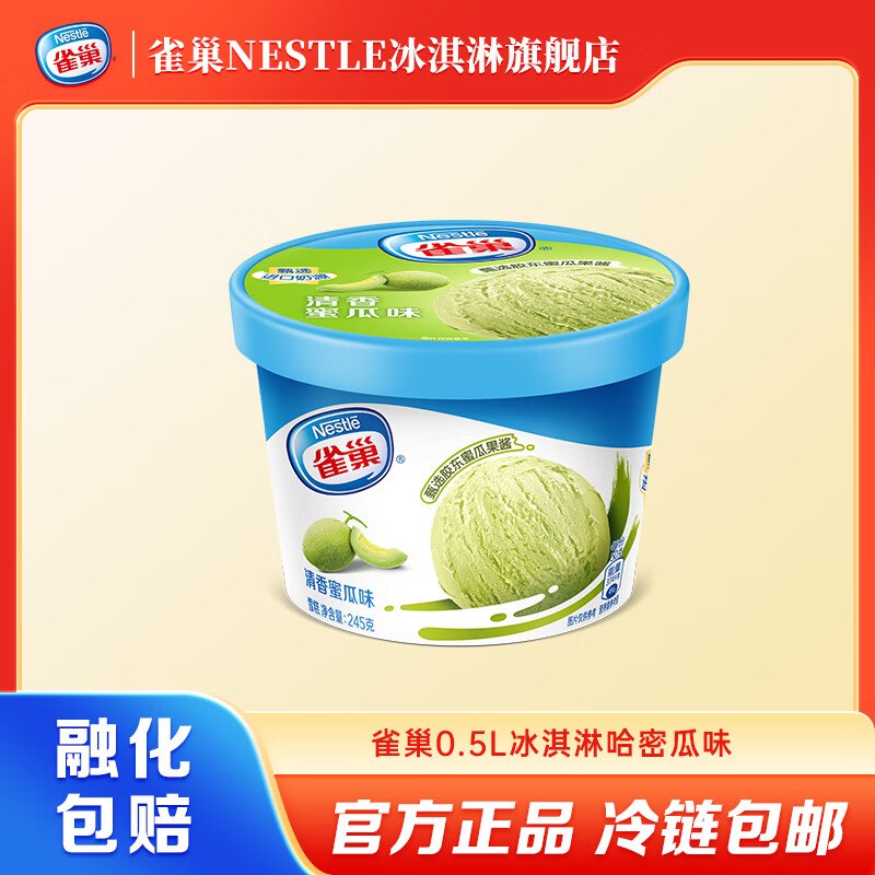 雀巢冰淇淋 乐享家庭装 245g/255g