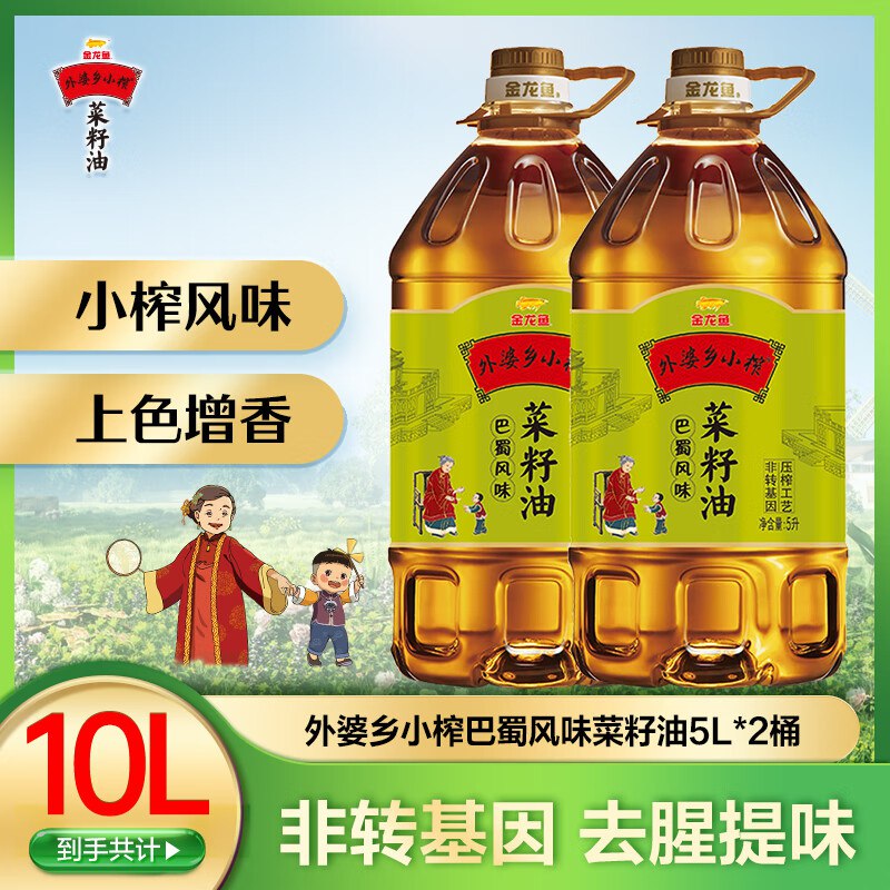 135.9元 金龙鱼 外婆乡巴蜀风味菜籽油5L*2桶