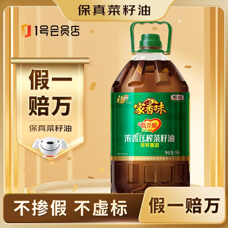 自营福临门 家香味低芥酸浓香压榨菜籽油5L