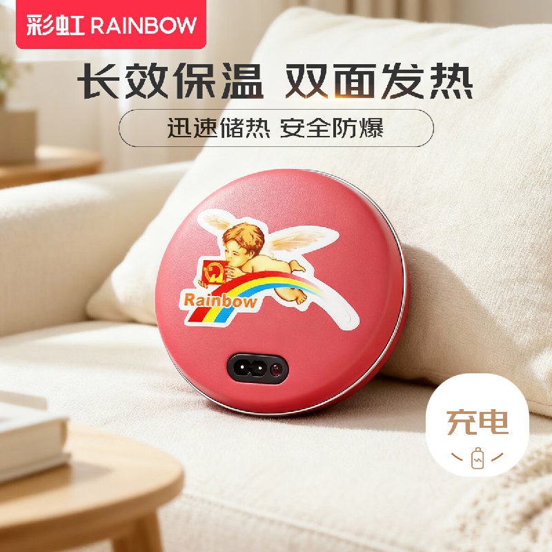 彩虹日用合集①62.9元 充电式暖手宝 小号