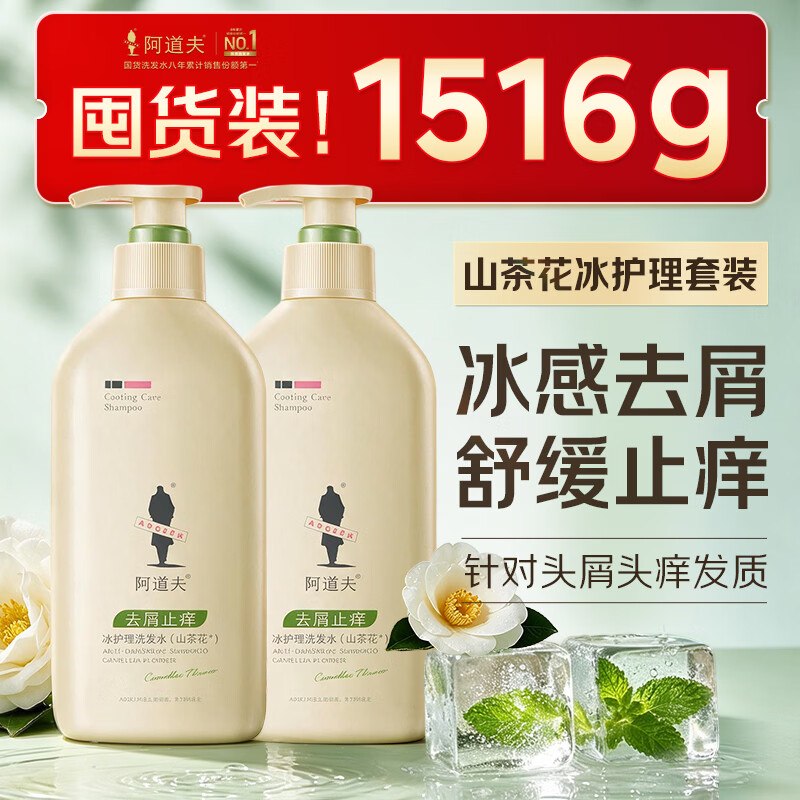 阿道夫 洗发水758g*2瓶拍下69元；赠焗油宝1瓶领 