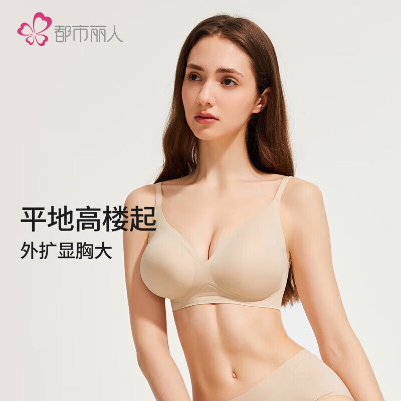 自营都市丽人 无痕聚拢啵啵杯文胸折19.2/件！拍2件【38.56元】-①先入会