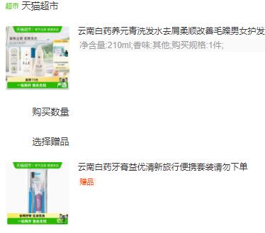 2福袋35元 猫超包邮云南白药养元青洗发水210ml：/