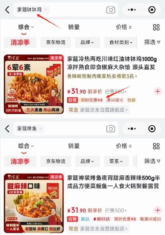 楼上烤鱼组合先去京东App搜商品关键字领限时卷 如图