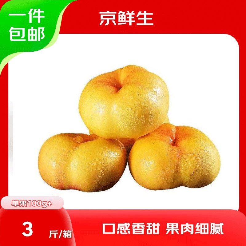 【自营】京鲜生 蒙阴彩虹蟠桃净重3斤 单果100g