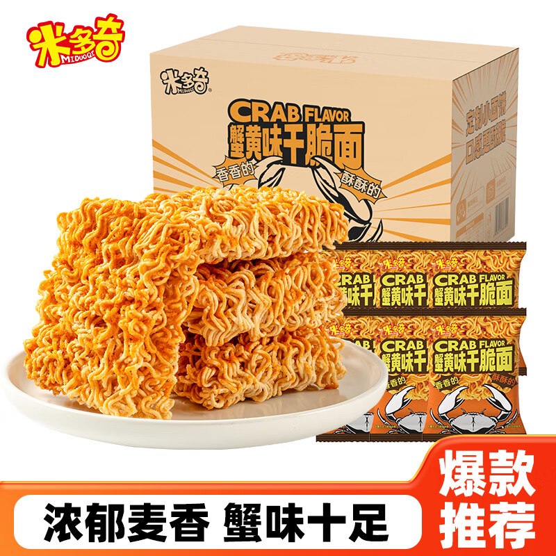 米多奇干脆面 蟹黄味70包到手19.9元，折0.2/包