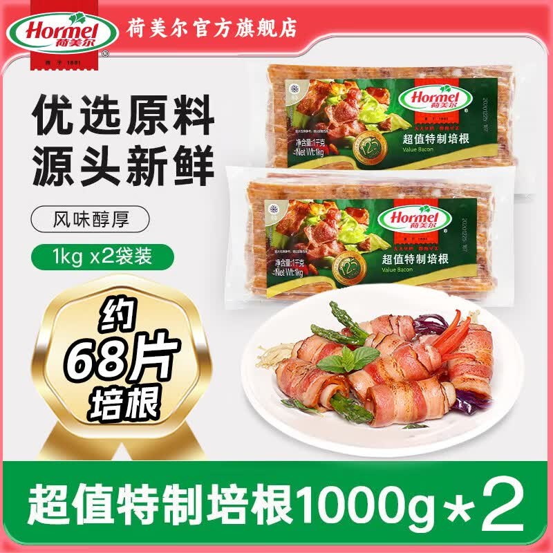 89.9元 荷美尔 特制培根 1kg*2包
