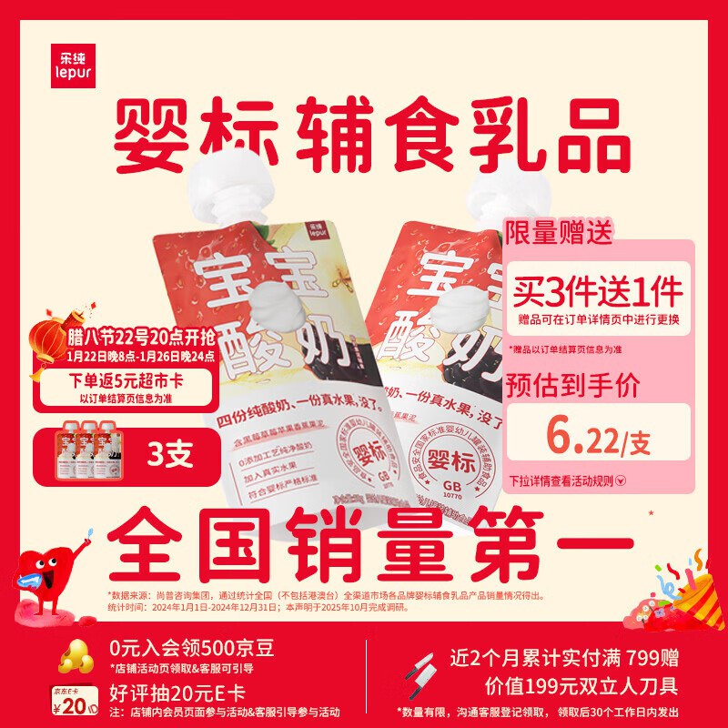 试用乐纯婴标宝宝酸奶山药香蕉50g*3支，1首单