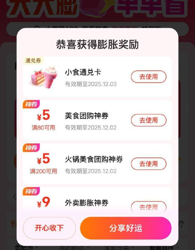 Mei团搜：万物免単Mei团搜：神券膨胀