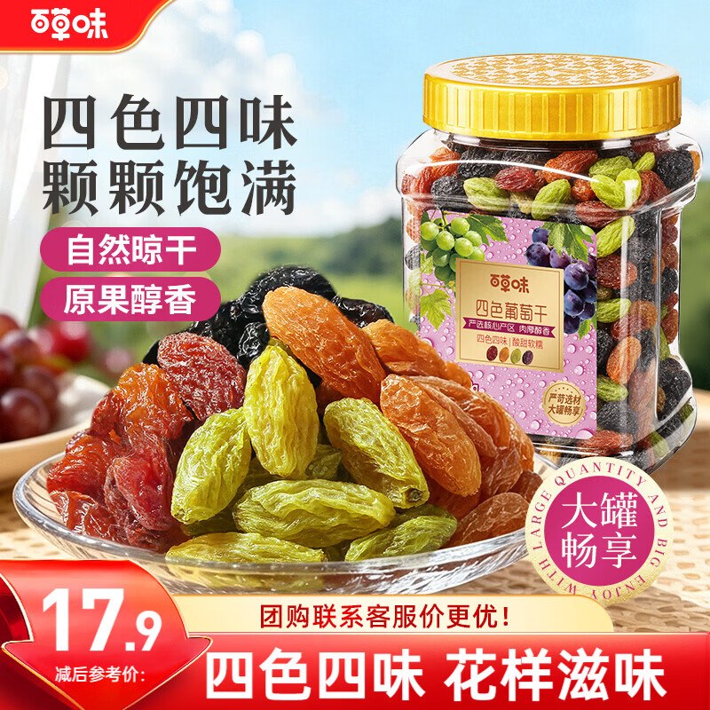 自营百草味 四色葡萄干430g